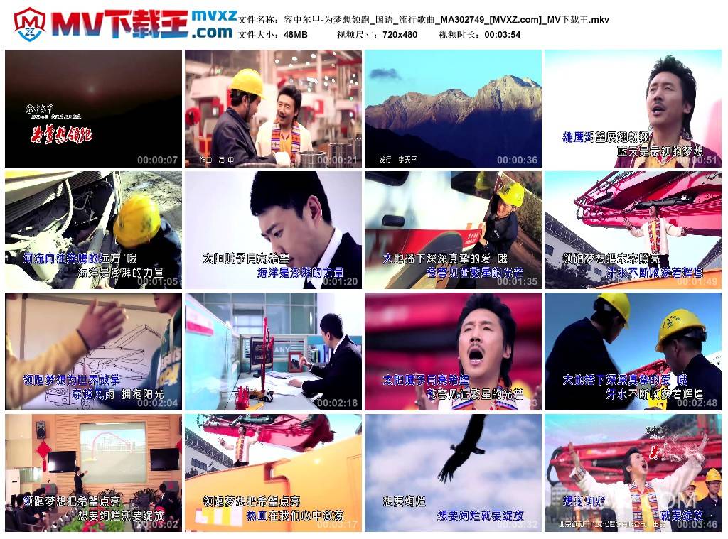 容中尔甲-为梦想领跑_国语_流行歌曲_MA302749